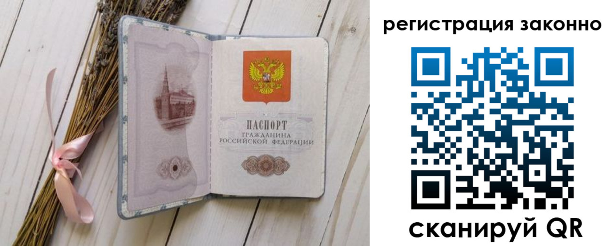 прописка паспорт в Луховицах