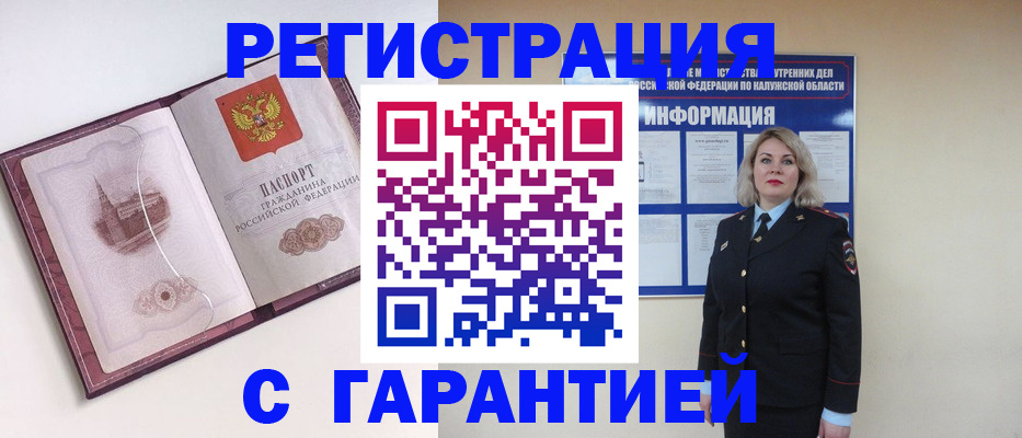 купить прописку в Луховицах